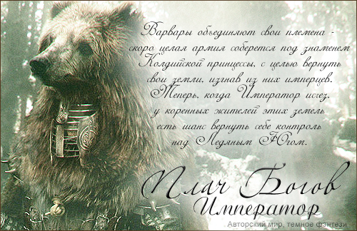 http://arscurrus.ucoz.ru/DIZ/Allra/Barbarian.jpg